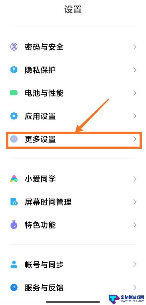 红米手机下面有一个横条 如何隐藏MIUI12底部小白条