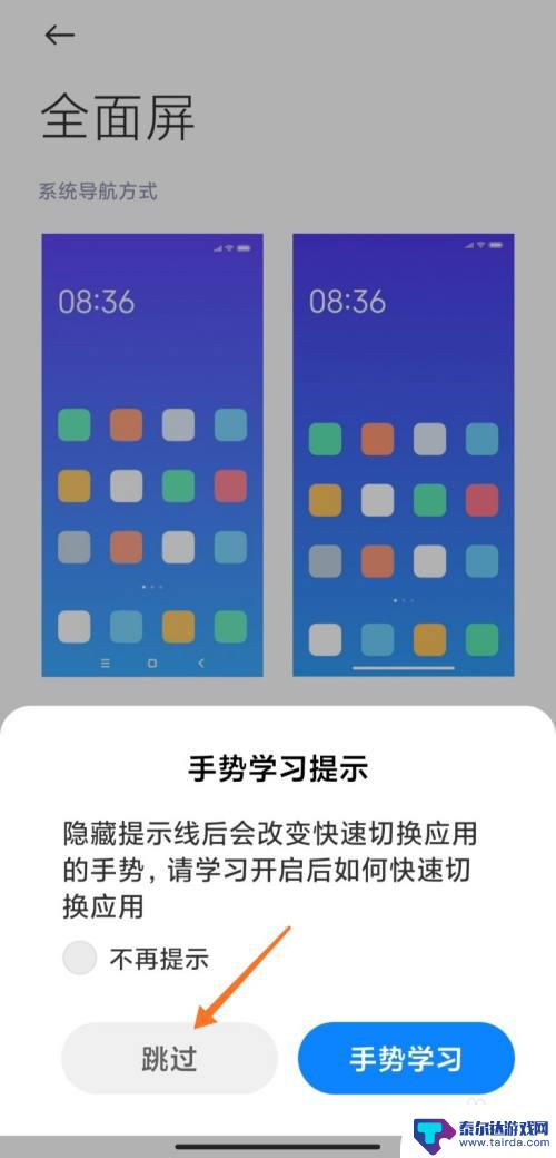 红米手机下面有一个横条 如何隐藏MIUI12底部小白条