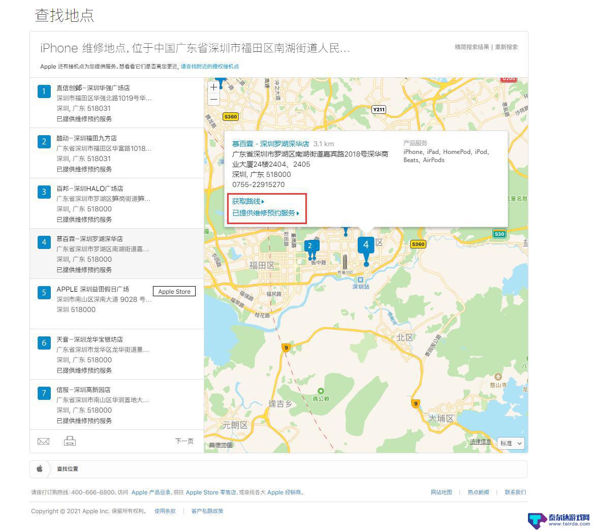 iphone授权服务 如何快速查询最近的苹果官方授权维修点