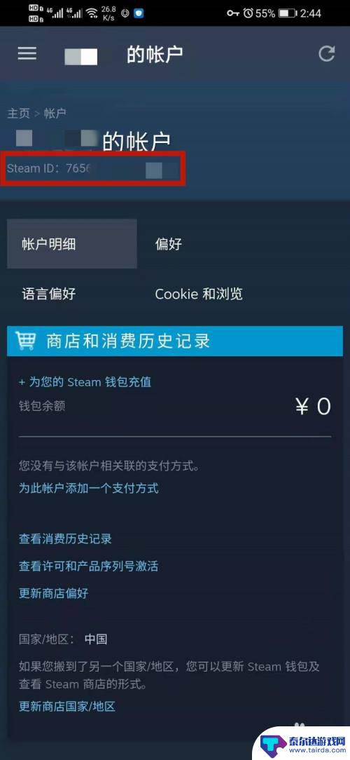 手机怎么查steam账号 手机Steam怎么查看账号ID