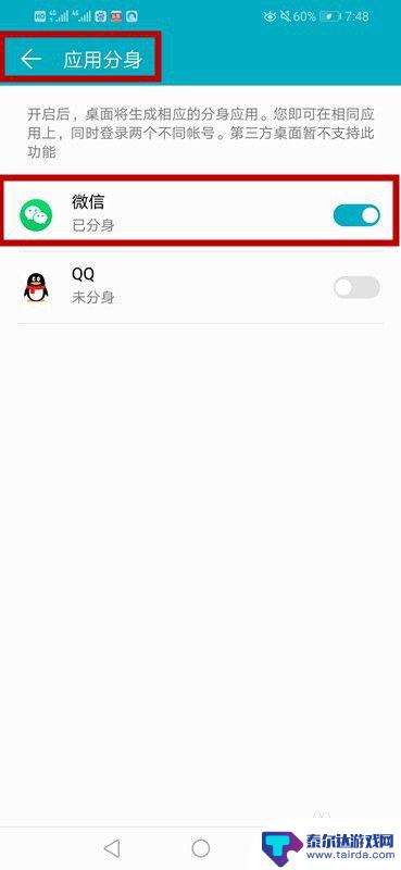 华为手机怎么微信分身双开 华为手机微信分身设置教程