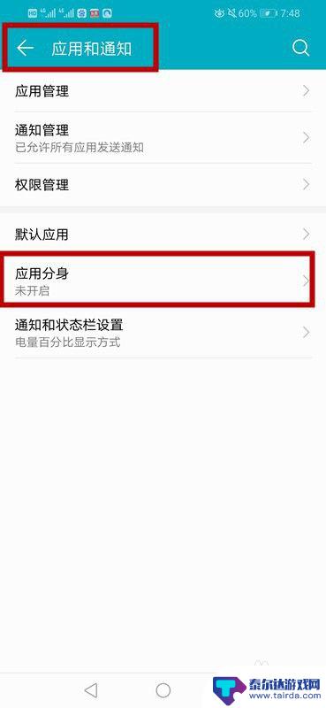 华为手机怎么微信分身双开 华为手机微信分身设置教程