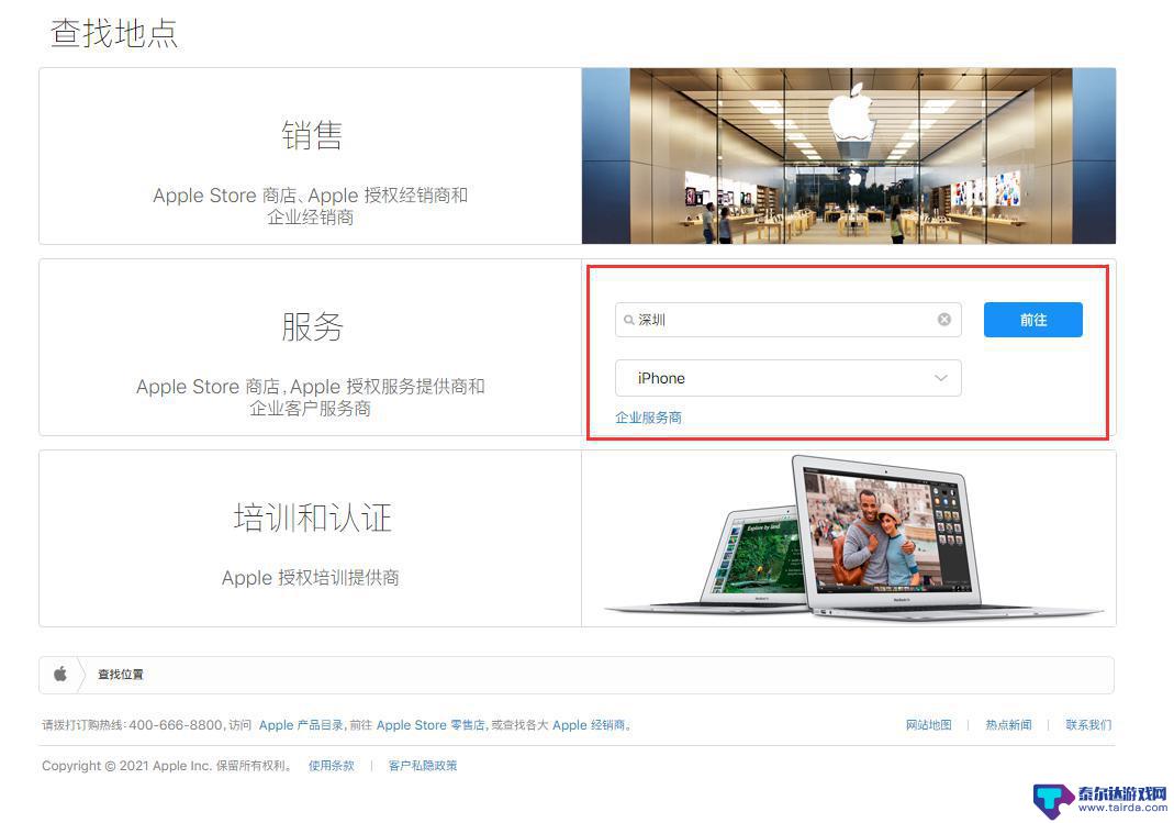 iphone授权服务 如何快速查询最近的苹果官方授权维修点