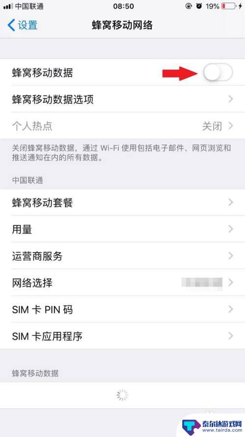 苹果手机的移动网络在哪 iPhone手机如何设置蜂窝移动网络