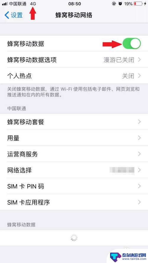 苹果手机的移动网络在哪 iPhone手机如何设置蜂窝移动网络