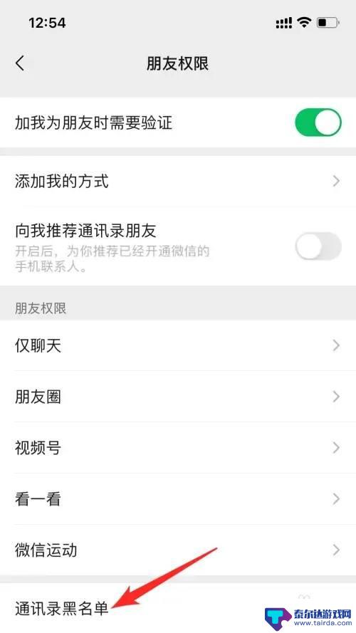苹果手机微信黑名单怎么拉出来 苹果手机微信黑名单如何解除