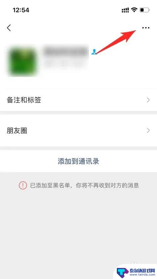 苹果手机微信黑名单怎么拉出来 苹果手机微信黑名单如何解除