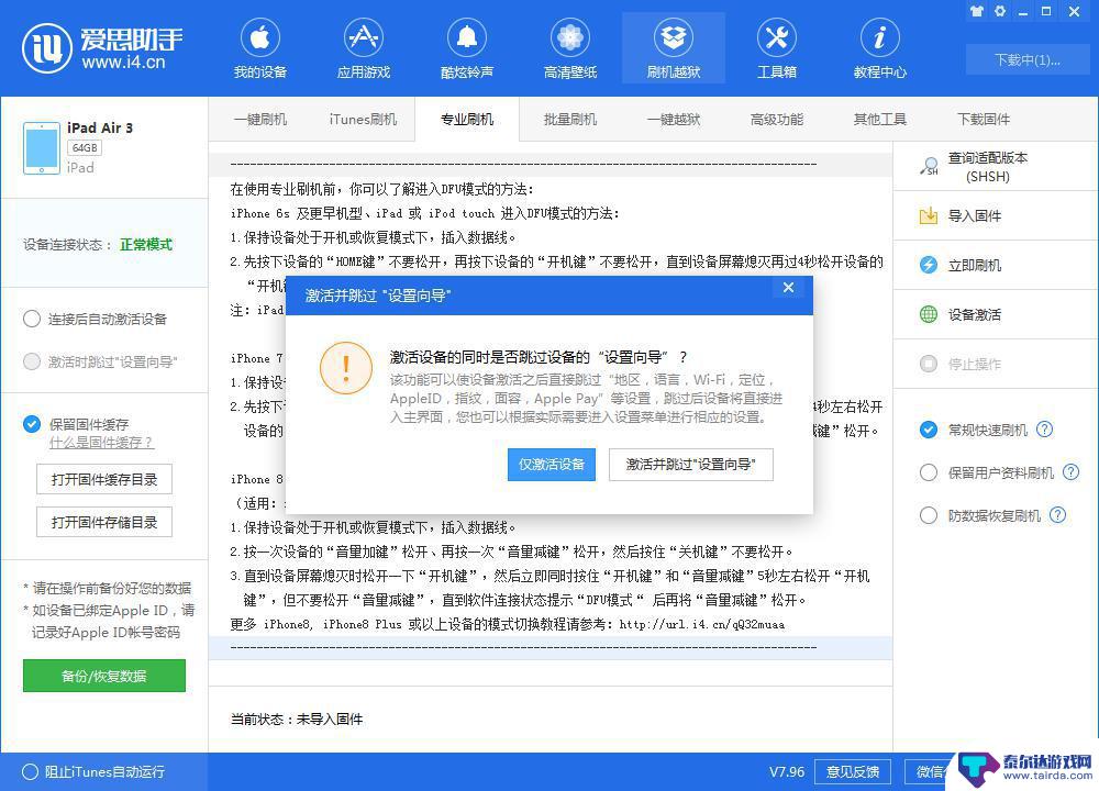 苹果手机跳过激活怎么设置 iPhone快速跳过激活与设置步骤方法