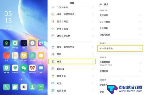oppo手机用紧急呼叫打开手机 OPPO手机如何开启紧急求助SOS功能