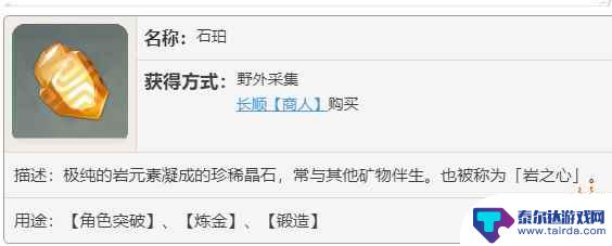 原神特产用途 原神璃月区域特产有哪些品种