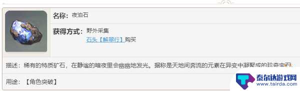 原神特产用途 原神璃月区域特产有哪些品种