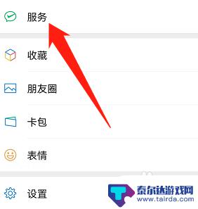 苹果手机微信面容支付怎么取消 微信如何关闭面容支付