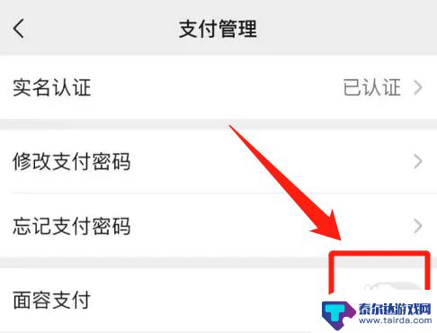 苹果手机微信面容支付怎么取消 微信如何关闭面容支付