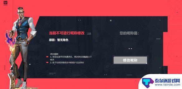 无畏契约改名字入口 《无畏契约》2023最新改名入口网站