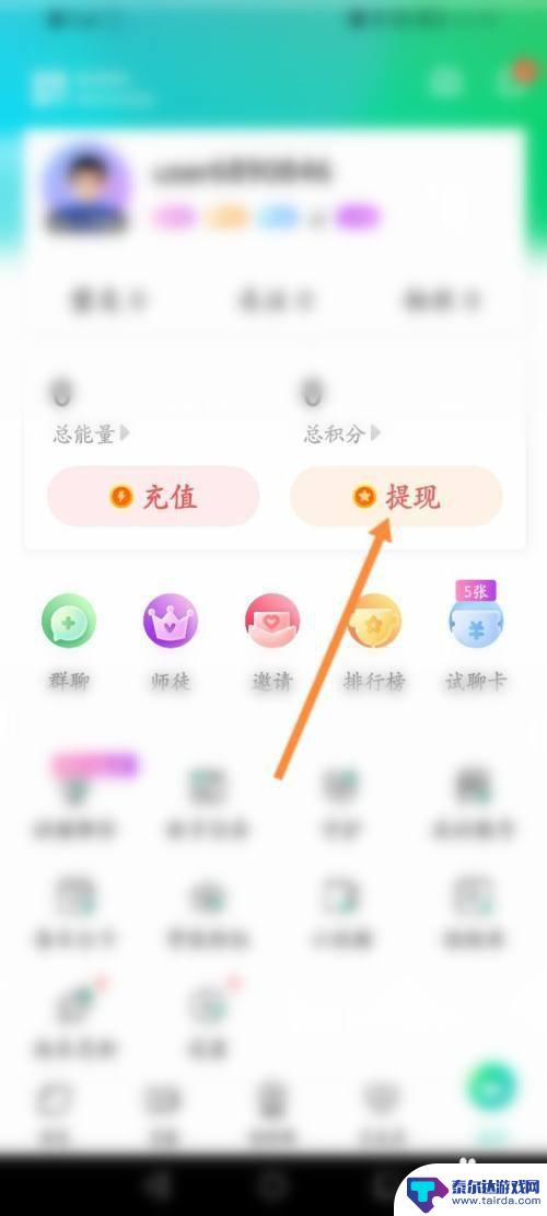 青柠直播平台怎么提现 青柠直播提现申请条件