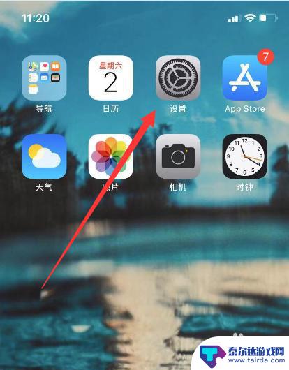 苹果手机怎么弄设置权限 iPhone苹果手机应用权限设置方法