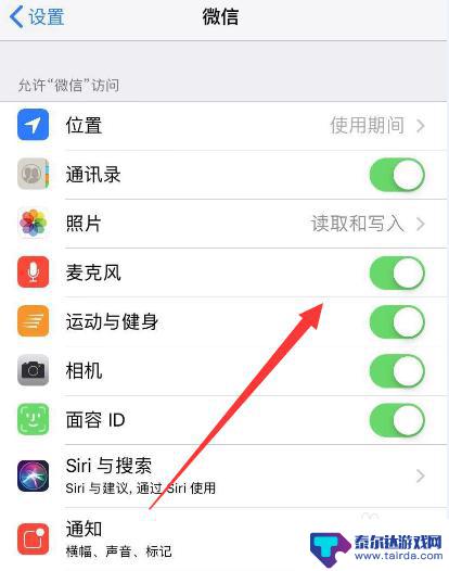 苹果手机怎么弄设置权限 iPhone苹果手机应用权限设置方法