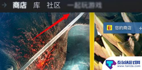 steam怎么找朋友送的礼物 steam赠送的礼物在哪里收到