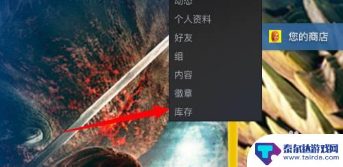 steam怎么找朋友送的礼物 steam赠送的礼物在哪里收到