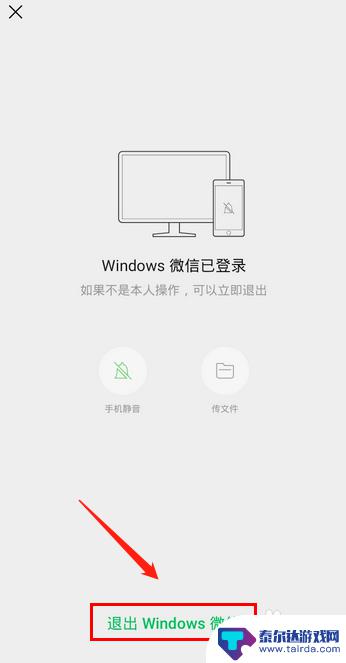 如何在手机上取消电脑微信 怎么在手机上退出电脑微信的登录状态