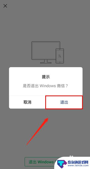 如何在手机上取消电脑微信 怎么在手机上退出电脑微信的登录状态