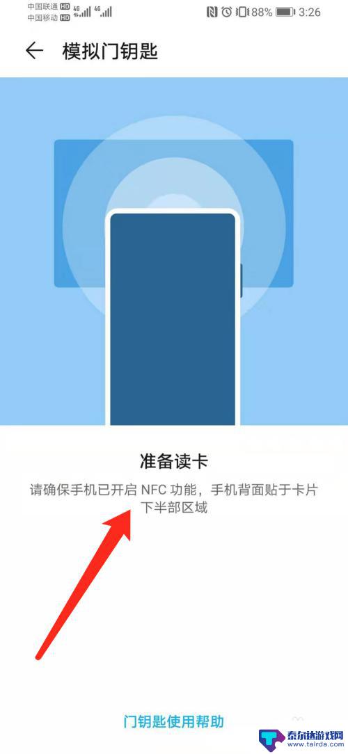 nfc荣耀手机怎么开启门禁卡 华为荣耀手机如何模拟复制门禁卡