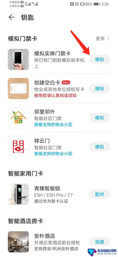 nfc荣耀手机怎么开启门禁卡 华为荣耀手机如何模拟复制门禁卡