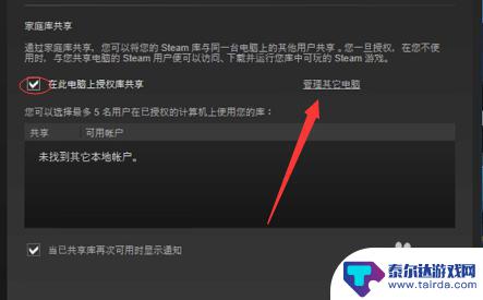 steam怎么绑定家庭账号 Steam家庭共享设置教程