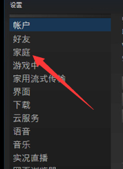 steam怎么绑定家庭账号 Steam家庭共享设置教程