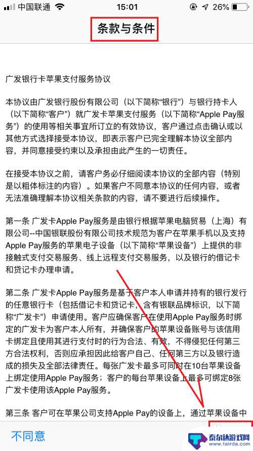 苹果手机的钱包怎么刷 Apple Pay绑定银行卡并刷卡消费的注意事项