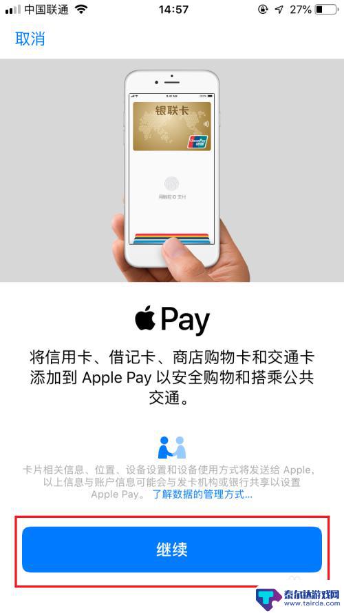 苹果手机的钱包怎么刷 Apple Pay绑定银行卡并刷卡消费的注意事项