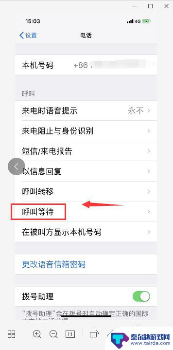 苹果手机呼叫等待打开有啥用 iPhone手机如何开启呼叫等待功能