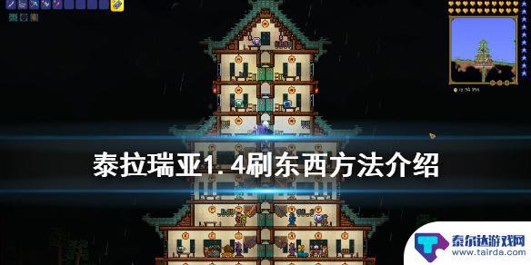 泰拉瑞亚 steam 复制 《泰拉瑞亚》1.4 物品复制方法