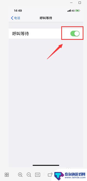 苹果手机呼叫等待打开有啥用 iPhone手机如何开启呼叫等待功能
