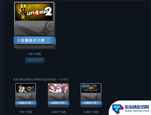 steam宝石制作补充包 steam宝石有什么用途