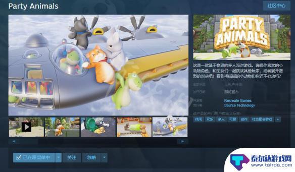 steam上动物派对多少钱 《动物派对》steam售价介绍