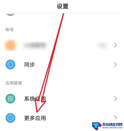 小米手机会自己删app 如何在小米手机上删除app