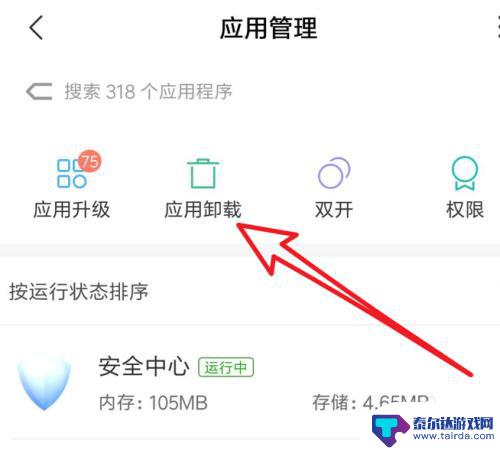 小米手机会自己删app 如何在小米手机上删除app