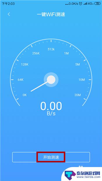 怎么在手机上测网速 如何用手机测试网速