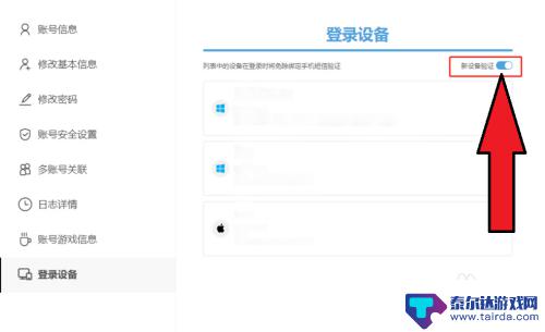 原神怎么不用验证码登录新设备 原神登录新设备如何取消验证