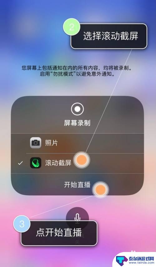 iphone13滚动截图怎么截图 苹果13手机如何进行滚动截屏操作