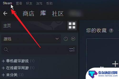 steam 如何玩好友的游戏 Steam怎么蹭好友游戏分享