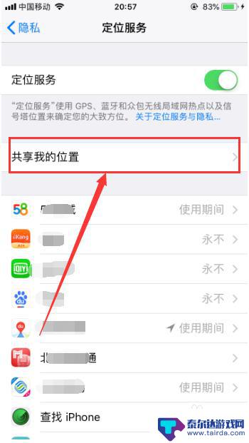 苹果手机如何设置信息保密 苹果手机隐私与安全设置技巧