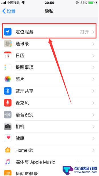 苹果手机如何设置信息保密 苹果手机隐私与安全设置技巧
