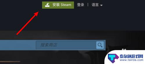 mac怎么steam安装 mac电脑steam安装教程