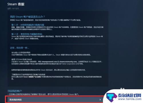 steam邮箱被人更改了怎么办 Steam账号手机号被更改怎么办