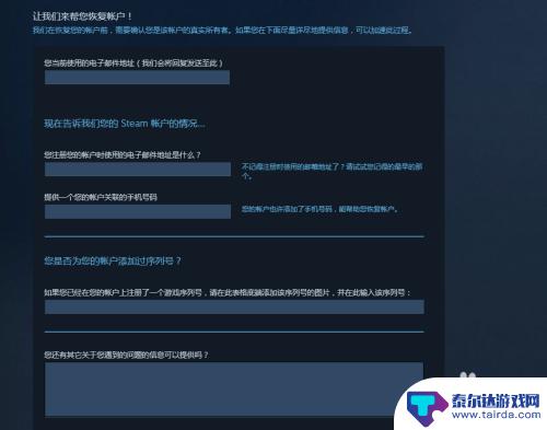 steam邮箱被人更改了怎么办 Steam账号手机号被更改怎么办