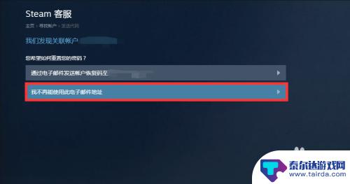 steam邮箱被人更改了怎么办 Steam账号手机号被更改怎么办