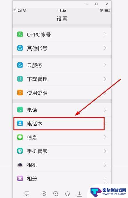 oppo手机如何拷贝电话 OPPO手机电话本导出到其他手机方法