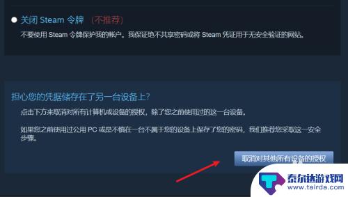 steam怎么关闭常用设备 steam设备授权取消方法